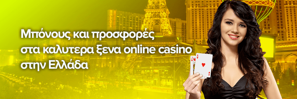 Μπόνους και προσφορές στα καλυτερα ξενα online casino στην Ελλάδα